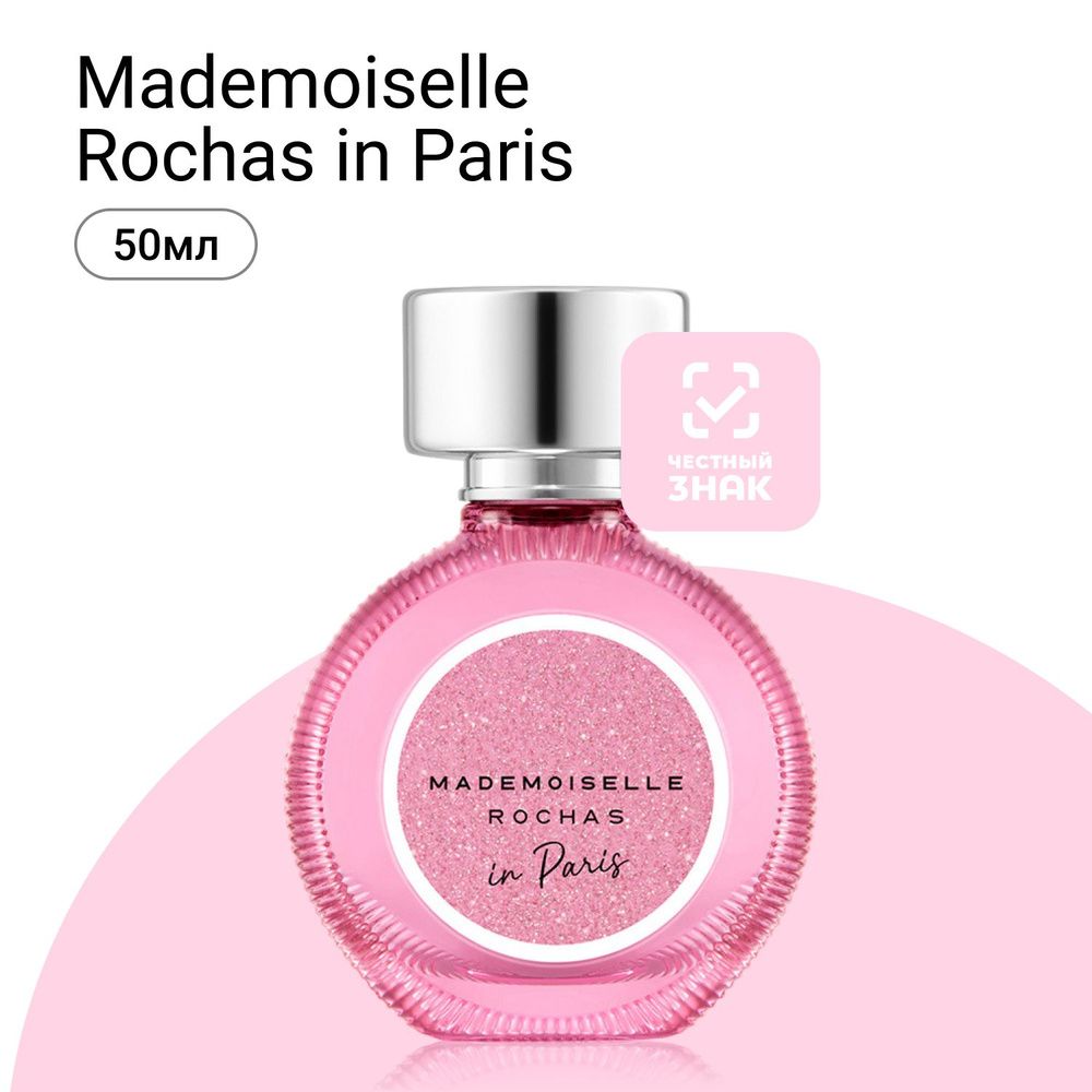 Rochas Mademoiselle Rochas in Paris Парфюмерная вода (Eau De Parfum) 50 мл #1