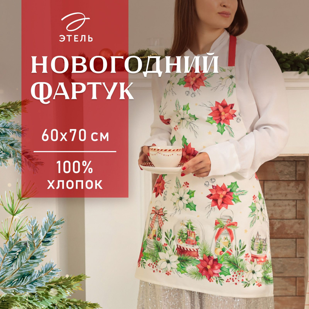 Фартук кухонный Этель Christmas red flowers 60х70 см саржа #1