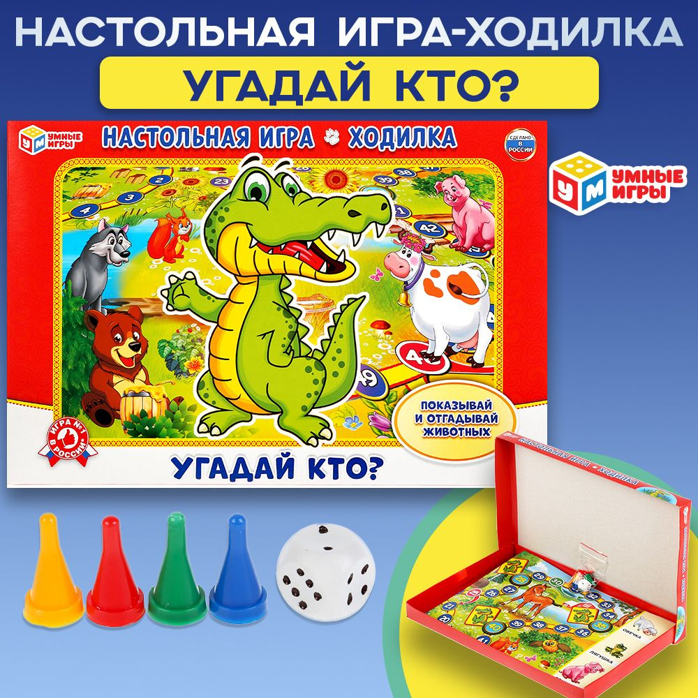 Настольная игра ходилка Угадай кто? Умные игры #1