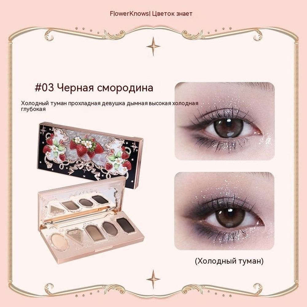 Тени для век Flower Knows Strawberry Rococo Matte Pearl #1