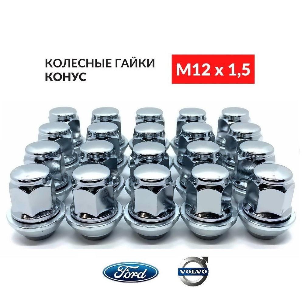 Гайка колесная автомобильная конус М12x1.5 на Ford, Volvo, Chevrolet, Opel высота 35 мм, под ключ 19 #1