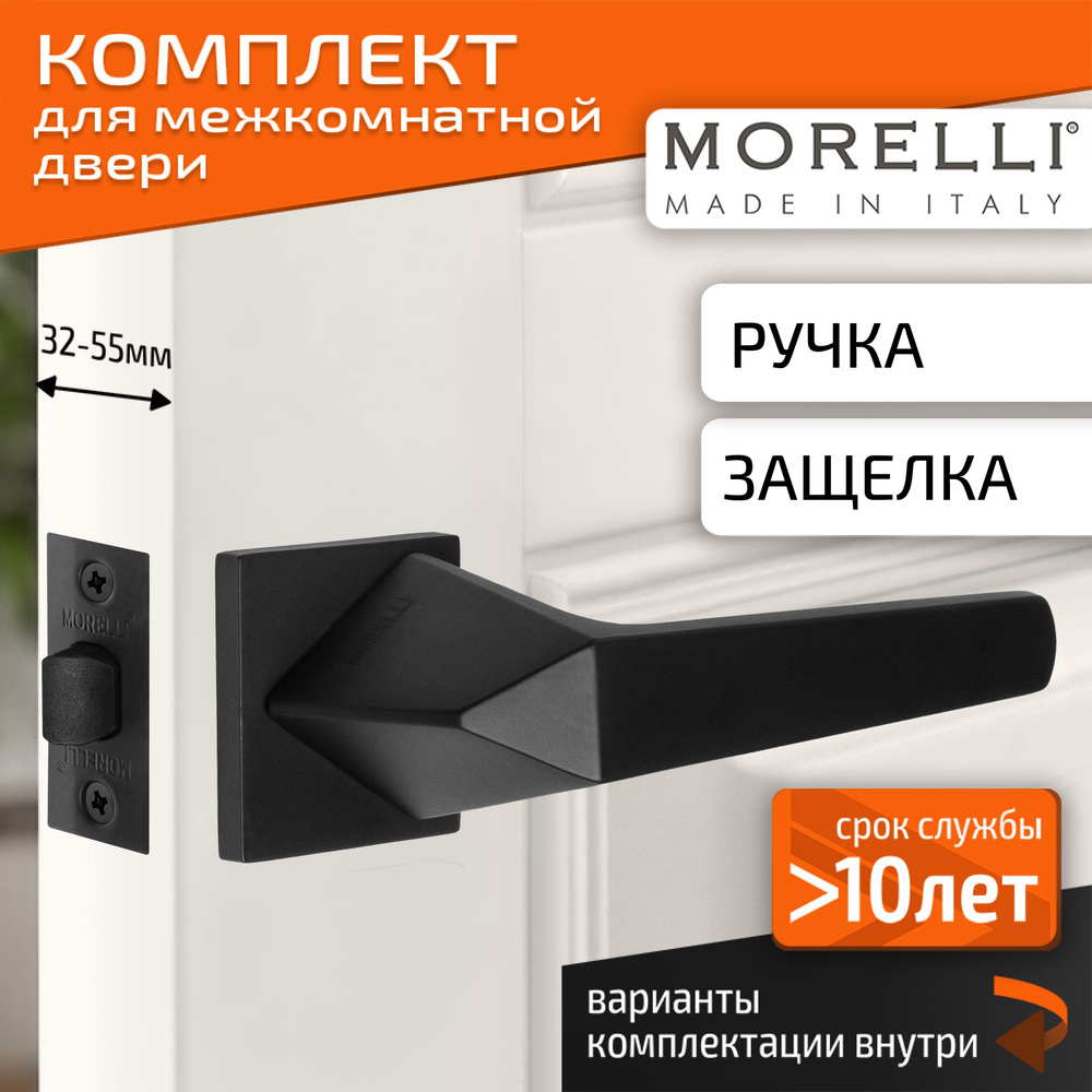 Комплект для межкомнатной двери Morelli / Дверная ручка MH 55 S6 BL + межкомнатная защелка / черный матовый #1