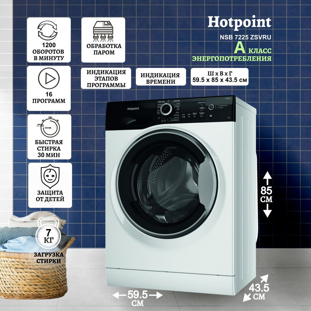 Стиральная машина NSB 7225 ZSVRU 869991644680 HOTPOINT #1