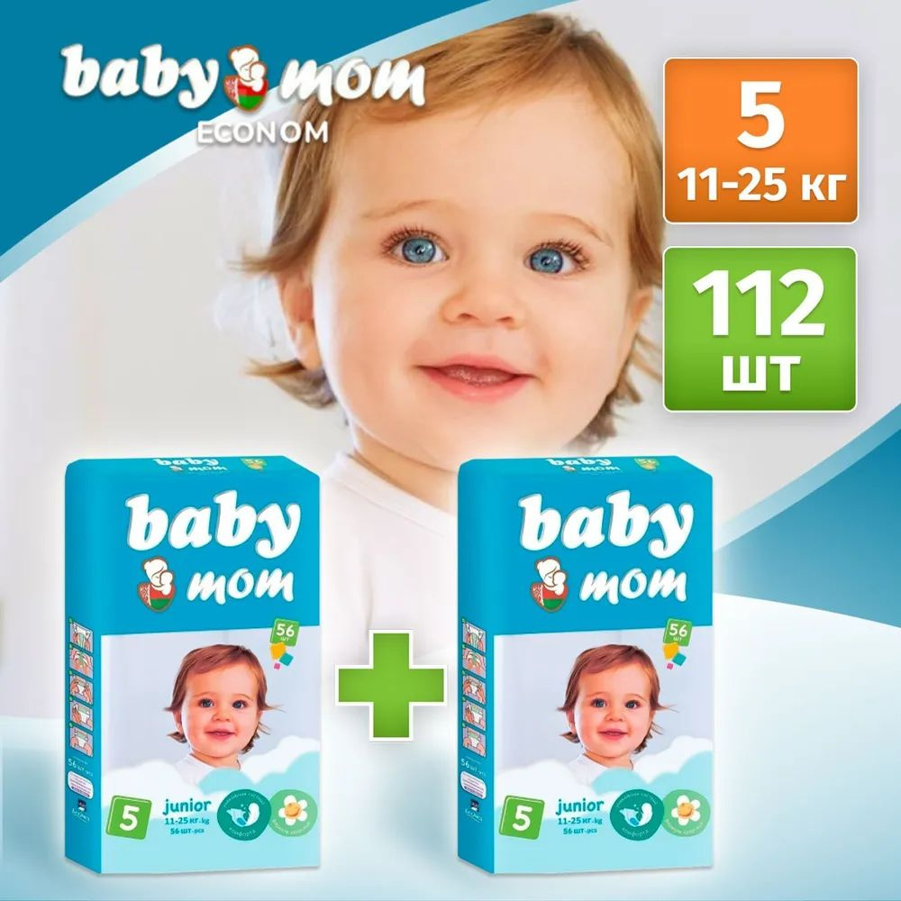 Подгузники детские Baby Mom Ecomon junior для малышей 11-25 кг, 5 размер, 112 шт (2 упаковки по 56 шт), #1