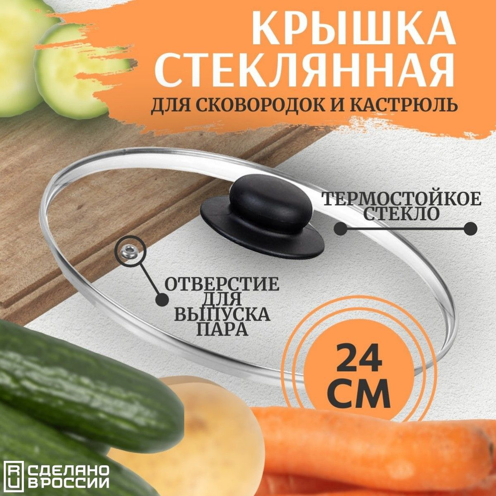 Крышка, 1 шт, диаметр: 24 см #1