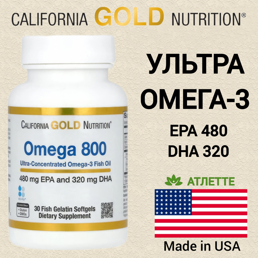 Супер Омега 3 из США California Gold Nutrition Omega-3 800 30 капсул EPA 480 DHA 320 ультра  #1