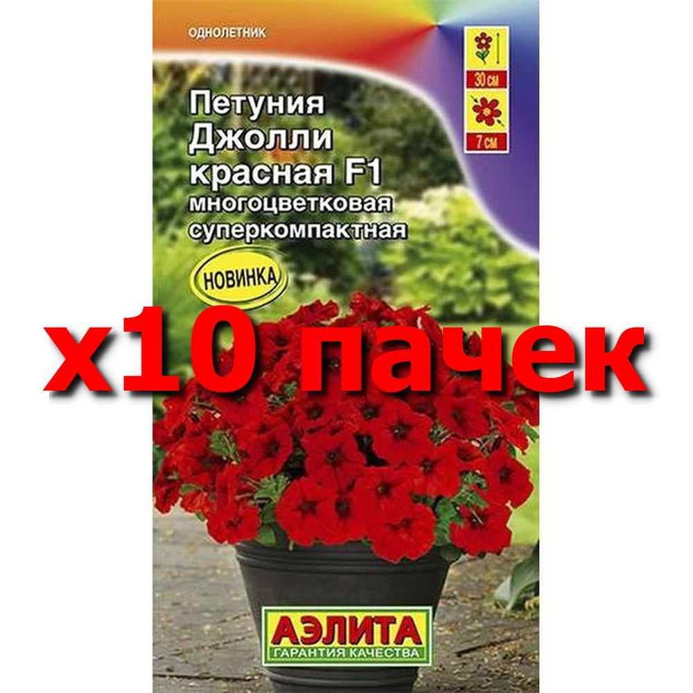 Семена Петуния Джолли красная F1 многоцв., однолетник, (Аэлита) 7шт Фарао  #1