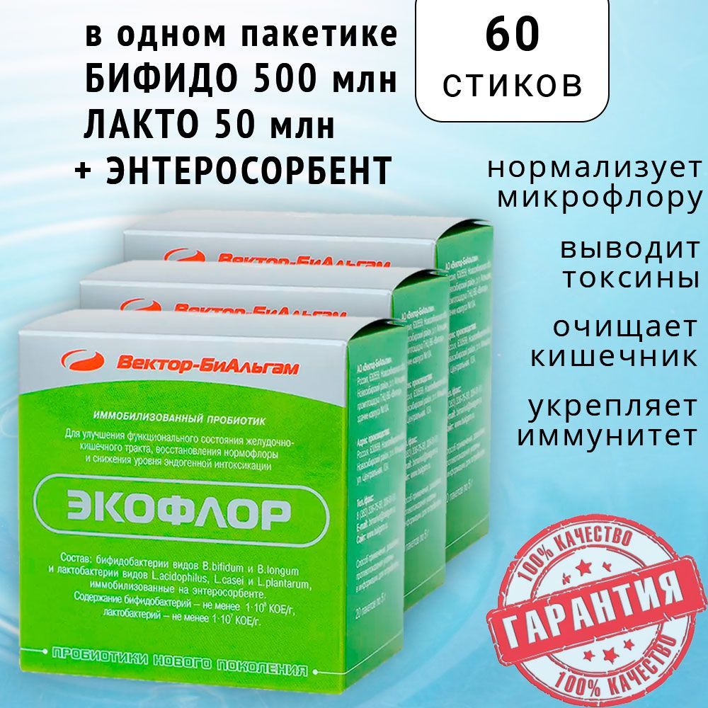 Экофлор сорбент-пробиотик, 60 пакетиков, очищение кишечника и восстановление микрофлоры  #1