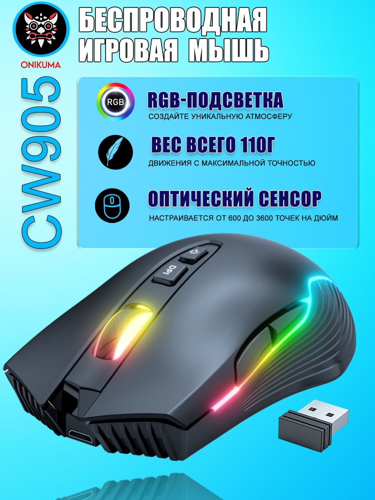 Игровая беспроводная мышь Onikuma CW905 Wireless, Черный #1