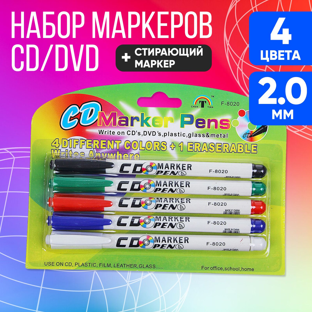 Набор маркеров для CD/DVD, 5 цветов: красный, чёрный, синий, зелёный, стирающий, 2.0 мм, на блистере #1