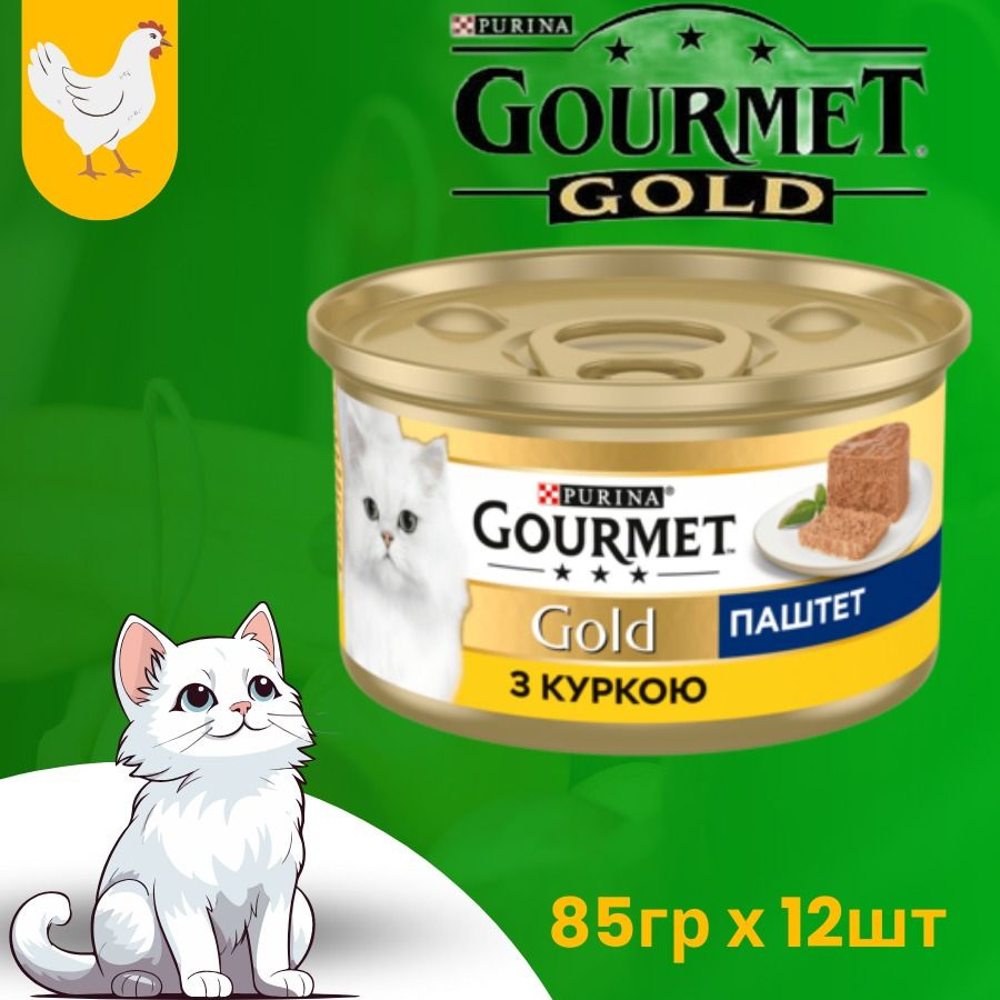 GOURMET Gold* Гурмэ Голд паштет с курицей 12 шт #1