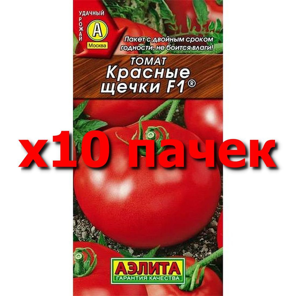 Семена Томат Красные щечки (низкорослый), раннеспелый, (Аэлита) 20шт  #1