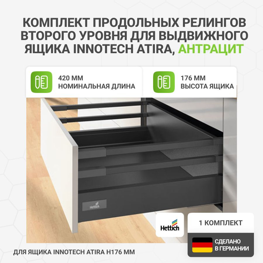 Комплект продольных релингов второго уровня для ящика InnoTech Atira, NL420, антрацит  #1