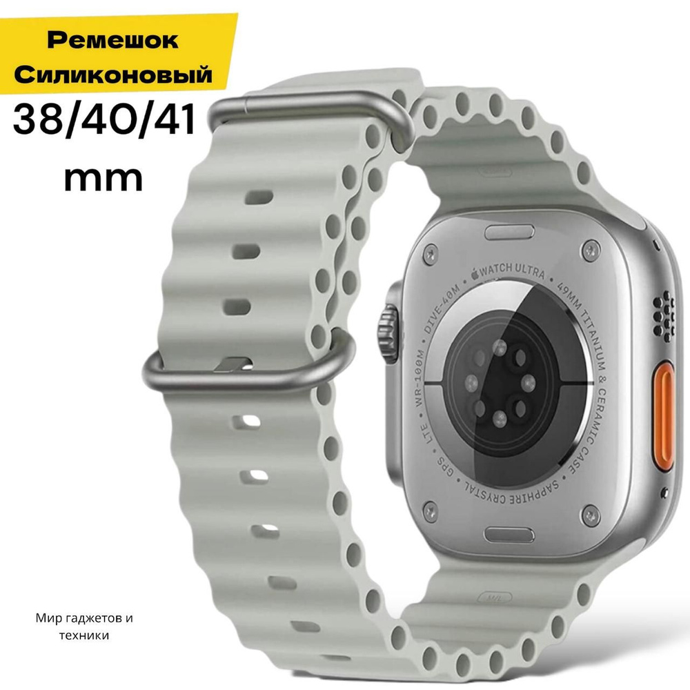 Силиконовый ремешок для Apple Watch 38-40-41mm Ocean Band, Серый #1