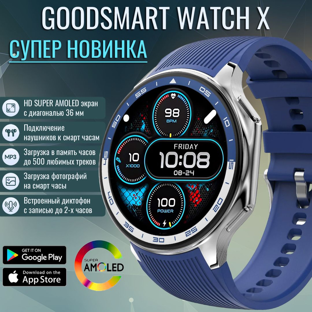 Умные смарт часы наручные GoodSmart Watch X мужские и женские серебристые  #1