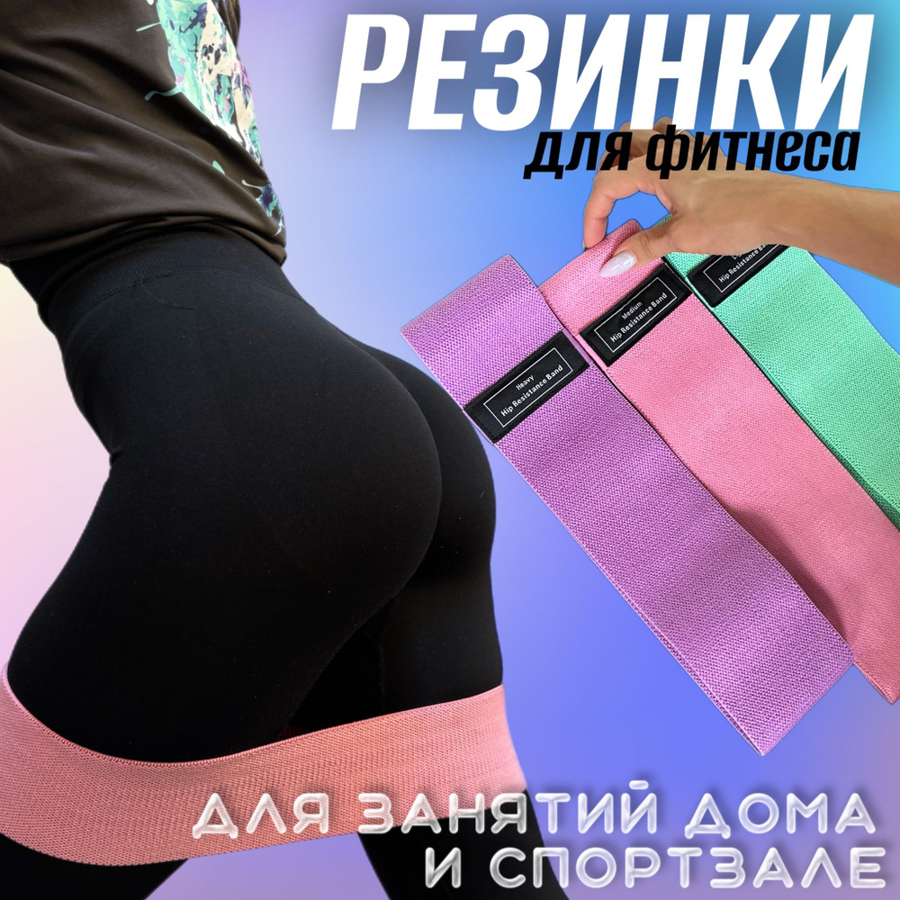 Резинки для фитнеса, тканевые #1