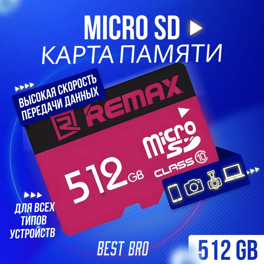 Карта памяти microSD 512 ГБ / microSDXC REMAX 512 ГБ / Карта расширения памяти 512 GB  #1