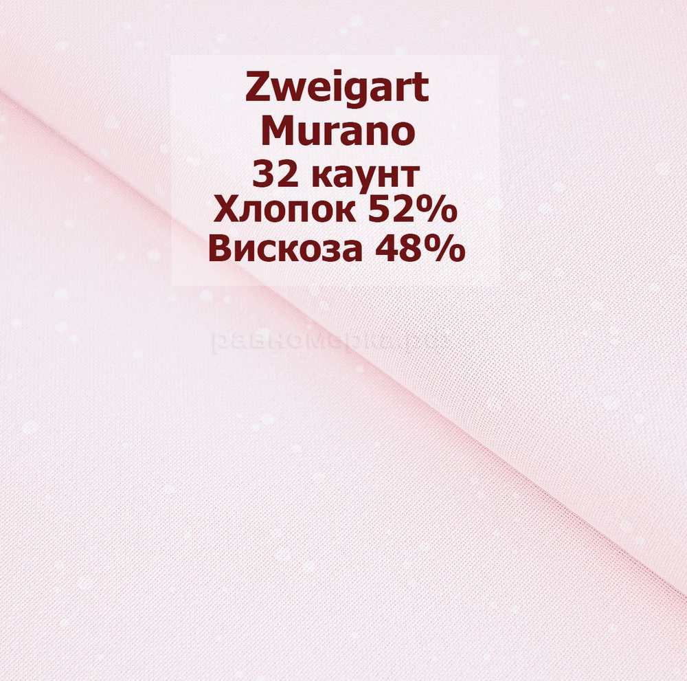 Канва Zweigart Murano Splash 32 Ct 3984/4259 (50x70 см, розовый с белыми брызгами/rose white splash) #1