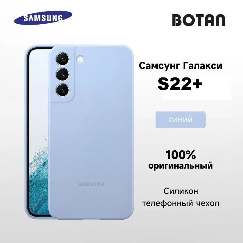 Оригинальный силиконовый чехол для Samsung S22+ Ярко-синий #1