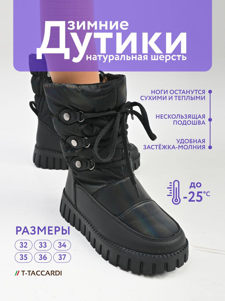 Дутики T.TACCARDI #1