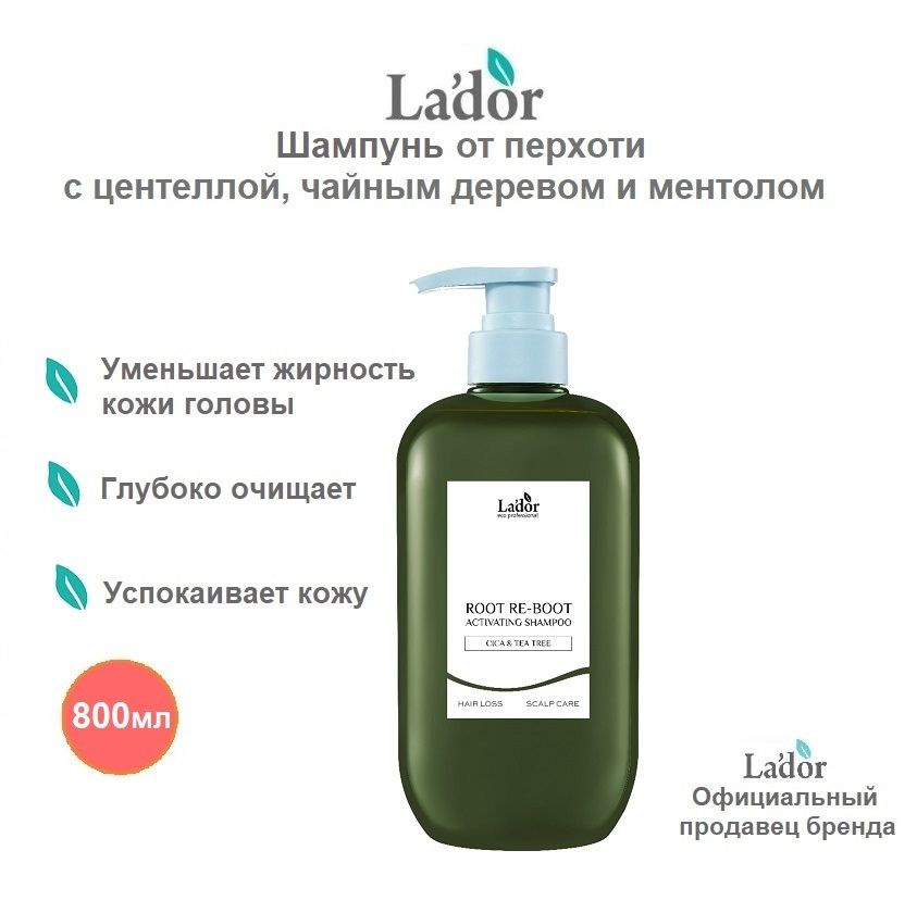 Lador успокаивающий шампунь от перхоти с центеллой, чайным деревом и ментолом ROOT RE-BOOT ACTIVATING, #1