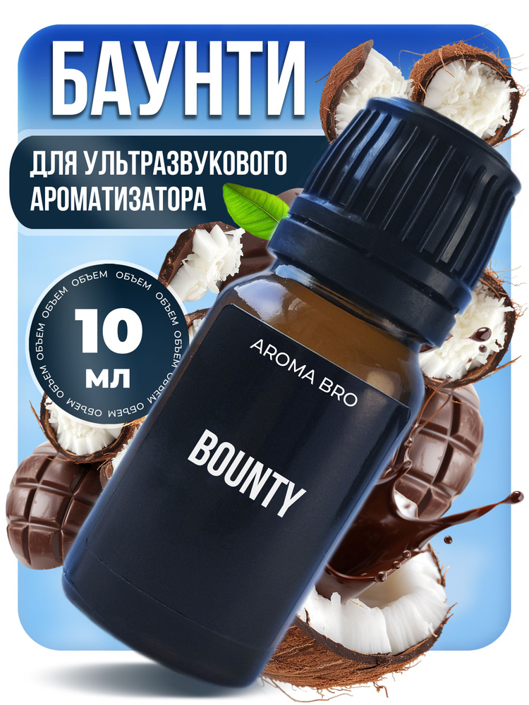 Aroma Bro Ароматизатор автомобильный, Баунти, 10 мл #1