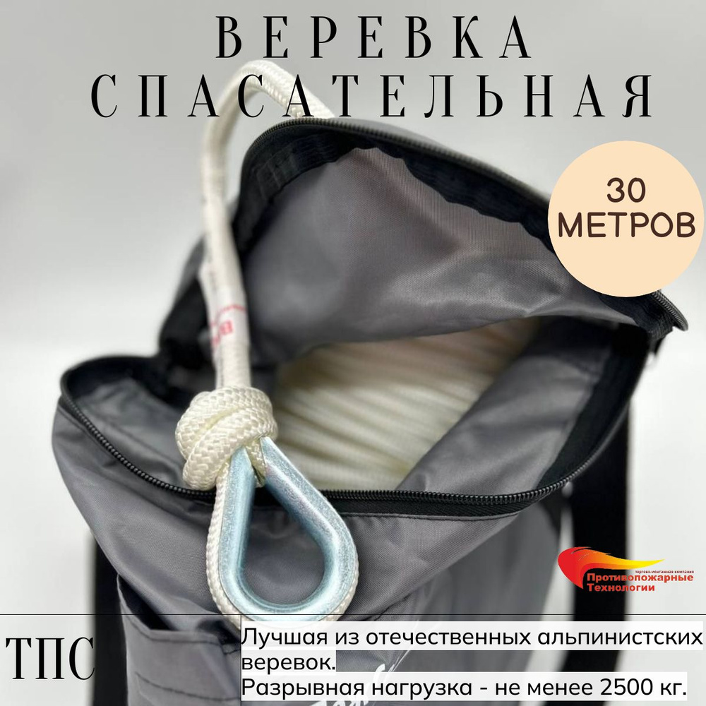 Веревка пожарная спасательная ВПС-30, ТольяттиПожСервис  #1