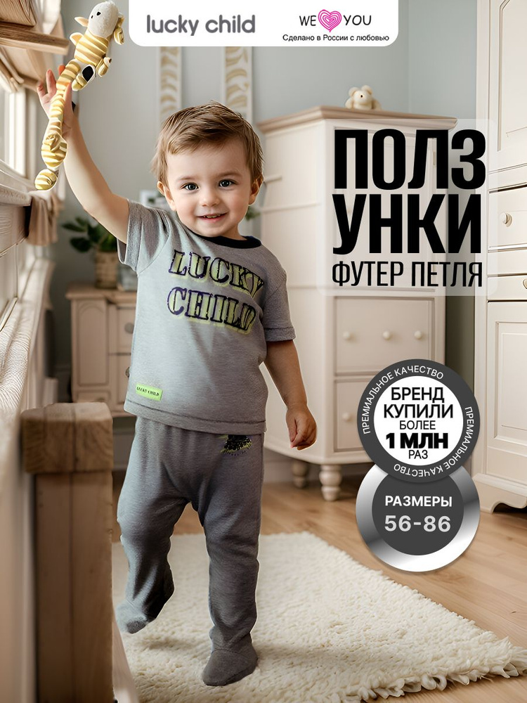 Ползунки Lucky Child, 1 шт #1