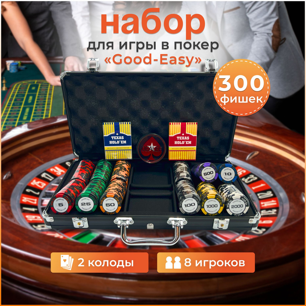 Набор для игры в покер "Good Easy" на 300 глиняных фишек с номиналом, в алюминиевом чемодане  #1