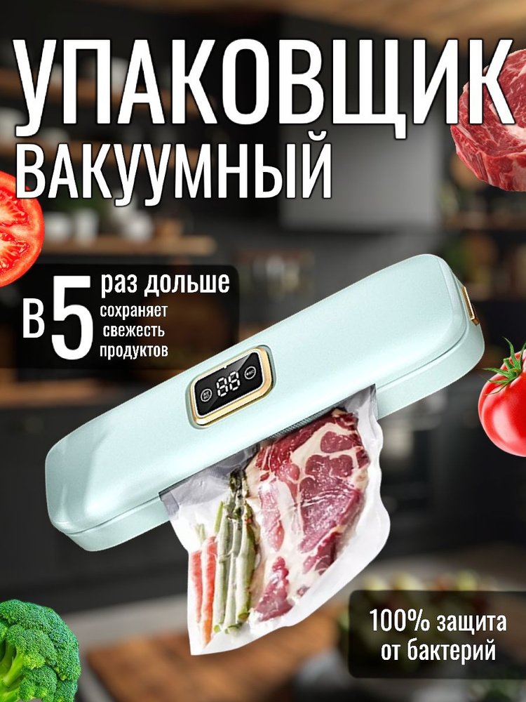 Вакуумный упаковщик продуктов #1