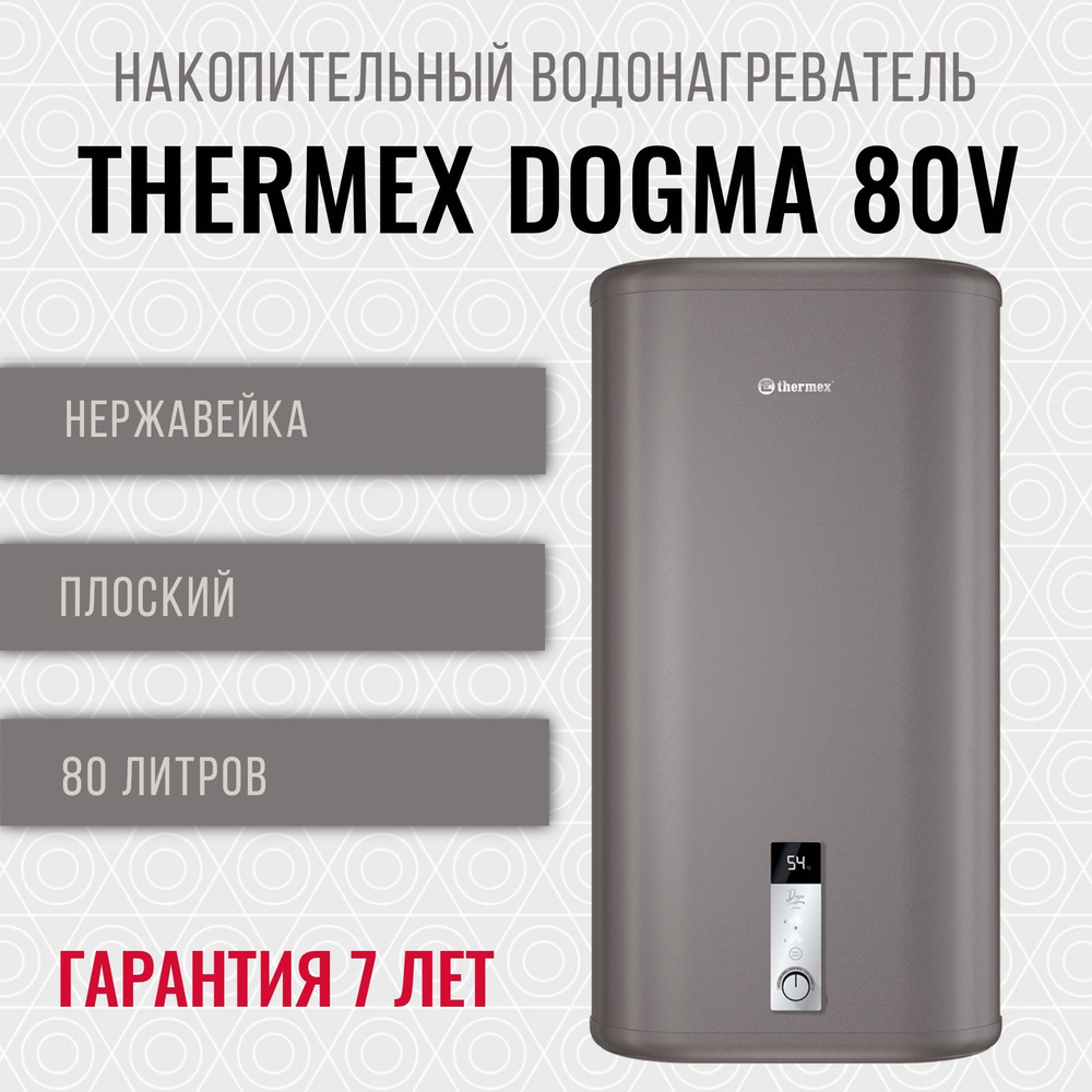 Thermex Водонагреватель накопительный Dogma, серый #1