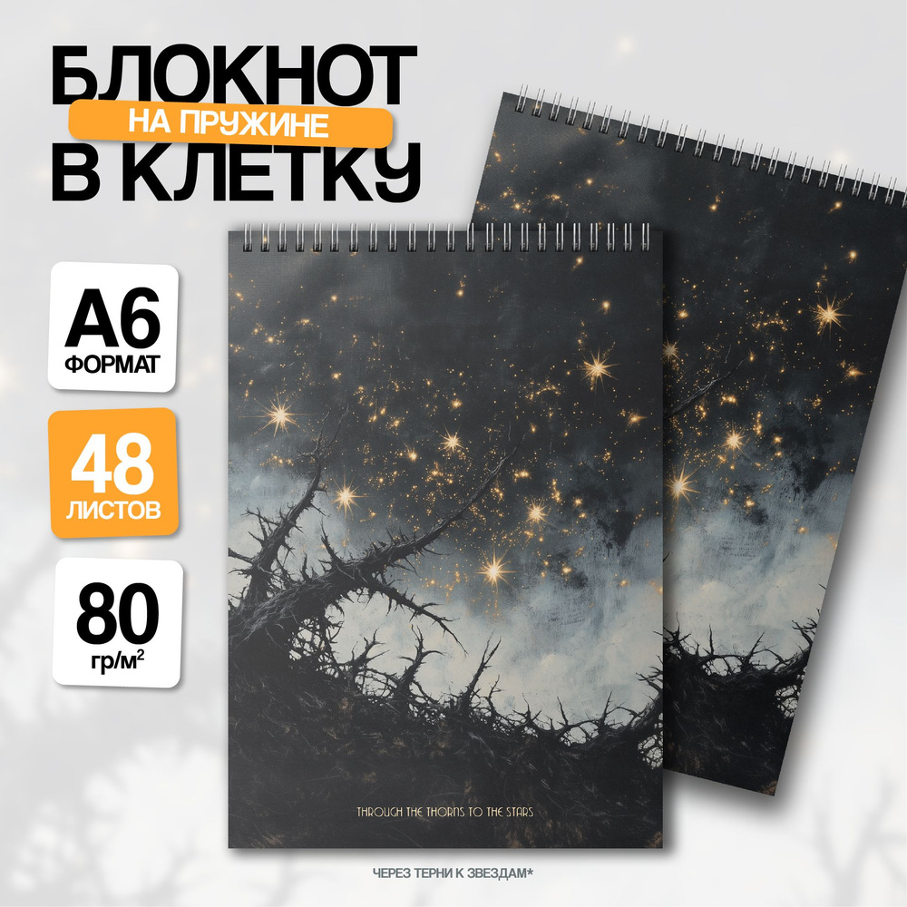  Блокнот A6 (10.5 × 14.8 см), листов: 50 #1