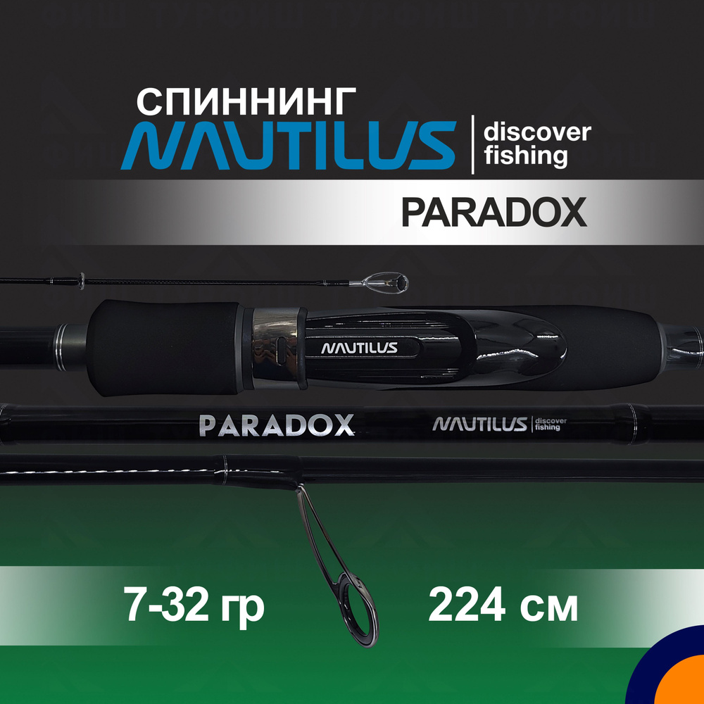 Спиннинг NAUTILUS PARADOX 7-32 гр. 2,24 м для рыбалки #1