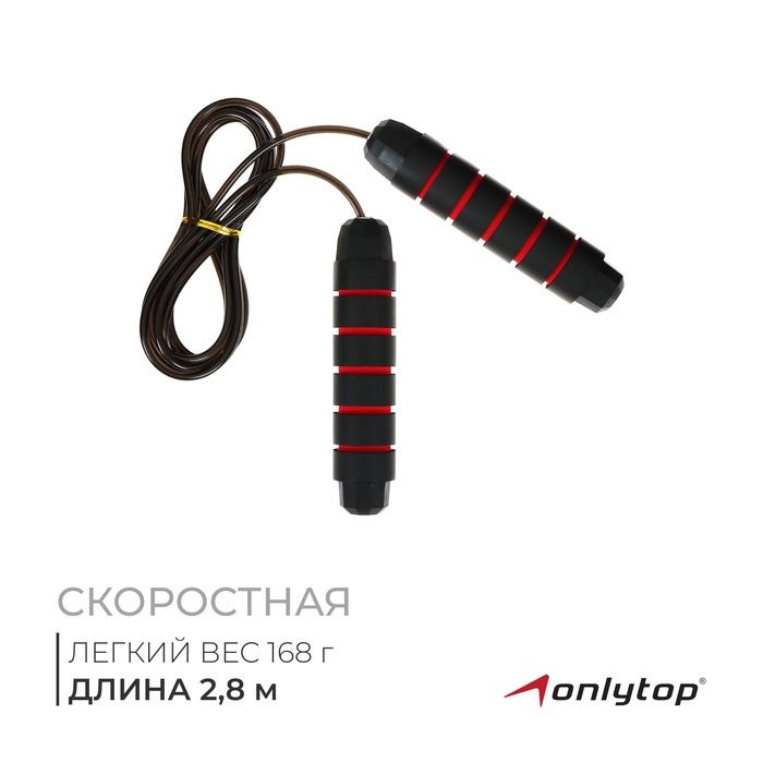 Скакалка скоростная ONLYTOP, 2,8 м, с подшипником, цвет чёрный/красный  #1