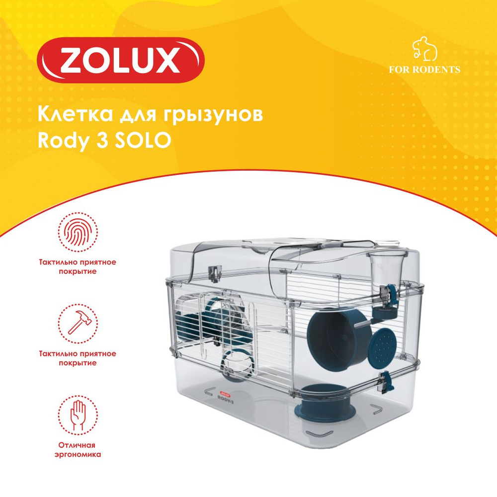 Клетка для грызунов Zolux RODY 3 SOLO, 410*270*280мм, стальной синий #1