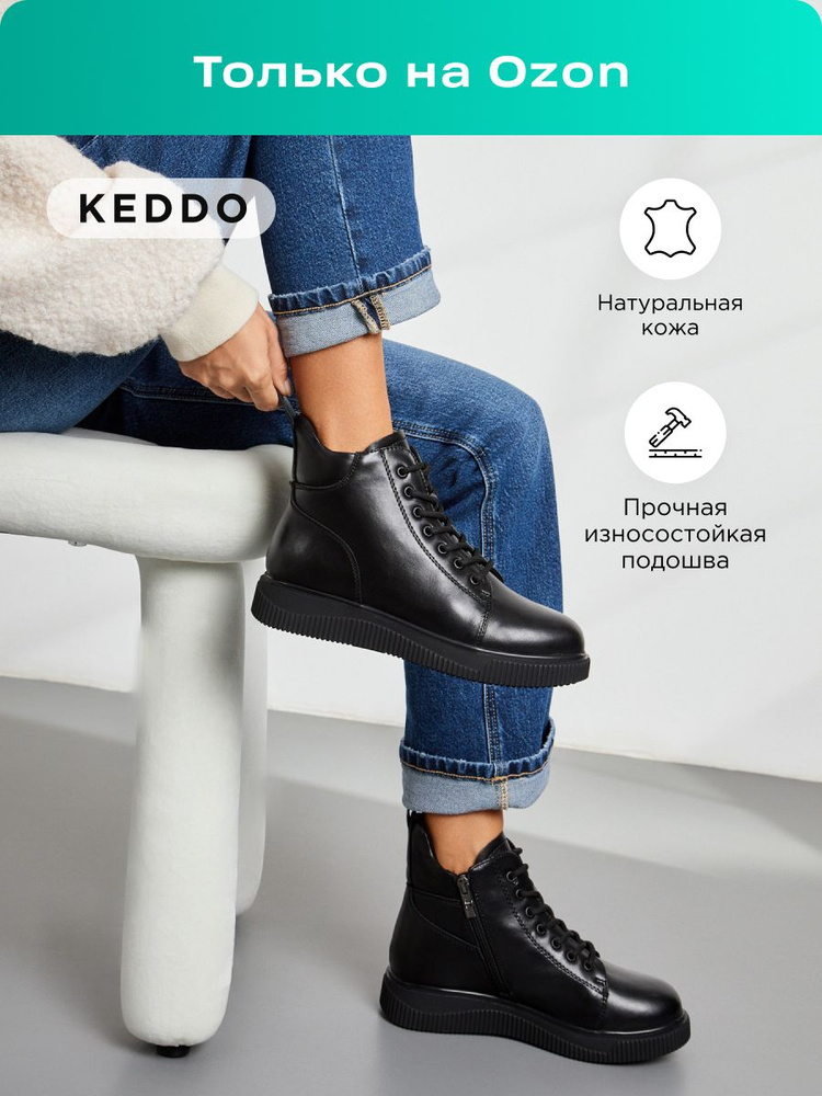 Ботинки Keddo #1