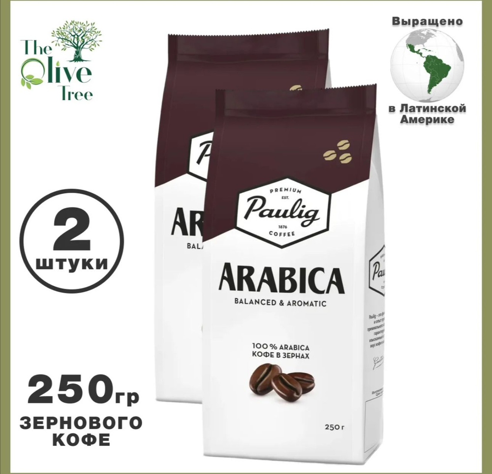 Кофе в зернах Paulig Arabica, арабика, 2шт по 250 г . #1