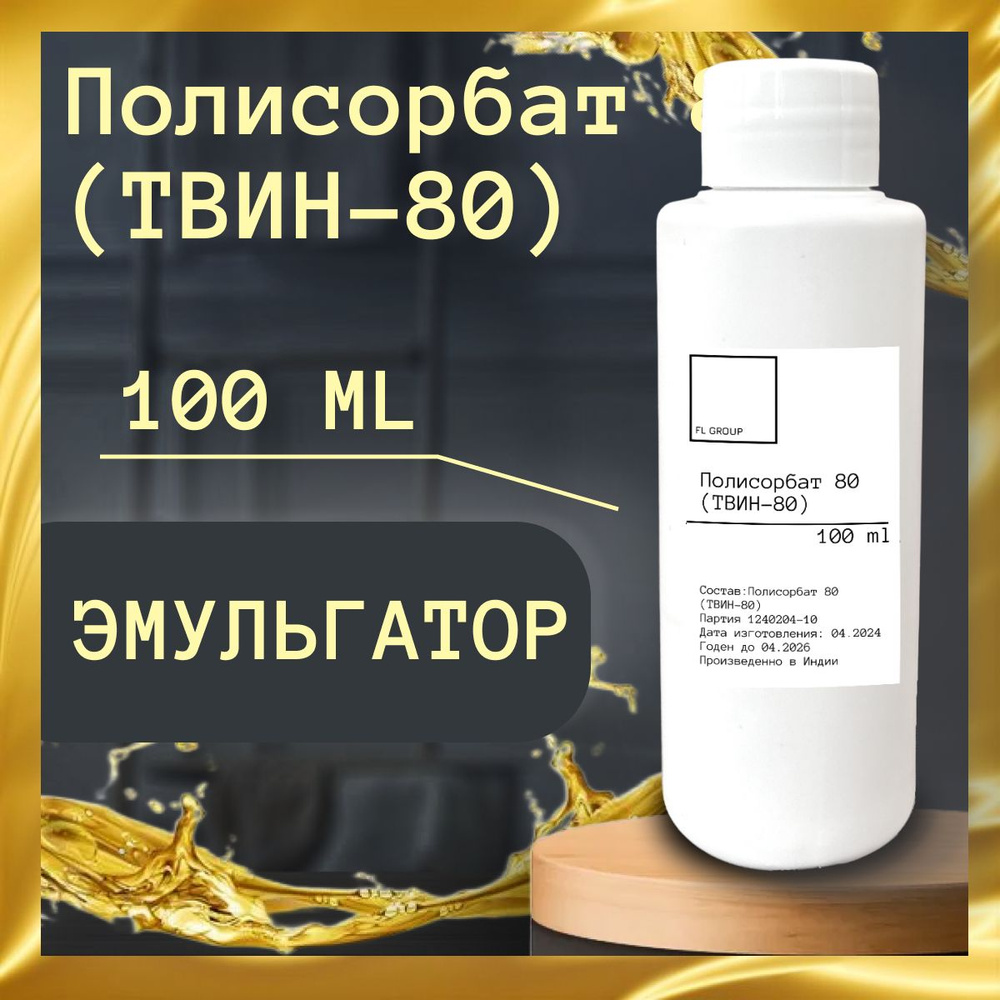 ТВИН 80- 100 ml #1