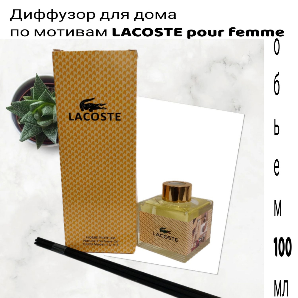 Ароматизатор для дома с палочками Аромадиффузор LACOSTE #1