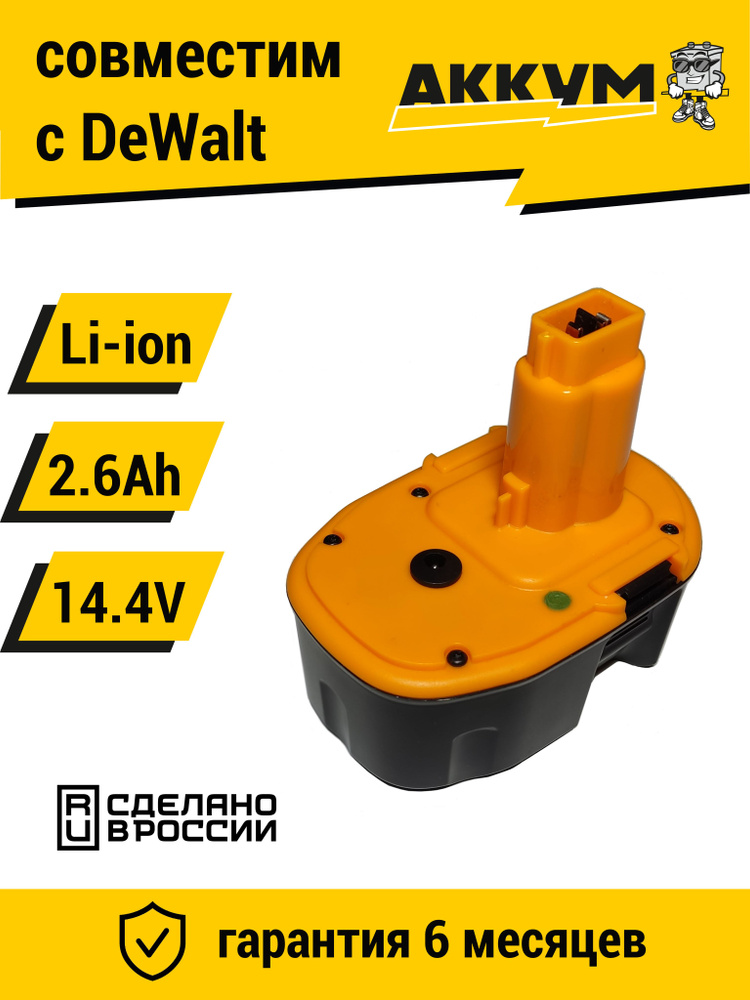 Аккумулятор для DeWalt DC9091 DE9038 DE9191 DE9092 14.4V 2.6Ah Li-ion #1