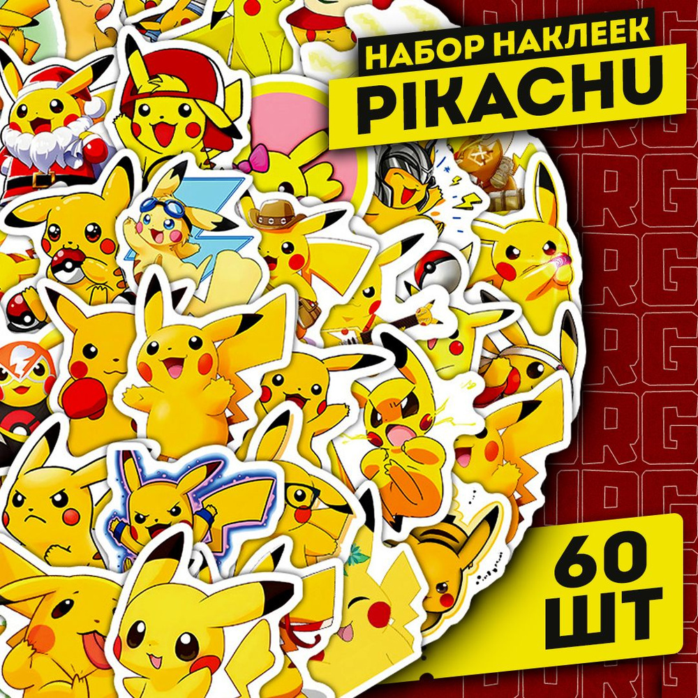 Набор самоклеящихся виниловых наклеек Pikachu 60 шт #1