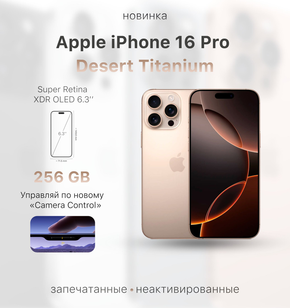 Apple Смартфон iPhone 16 Pro 8/256 ГБ, бежевый #1