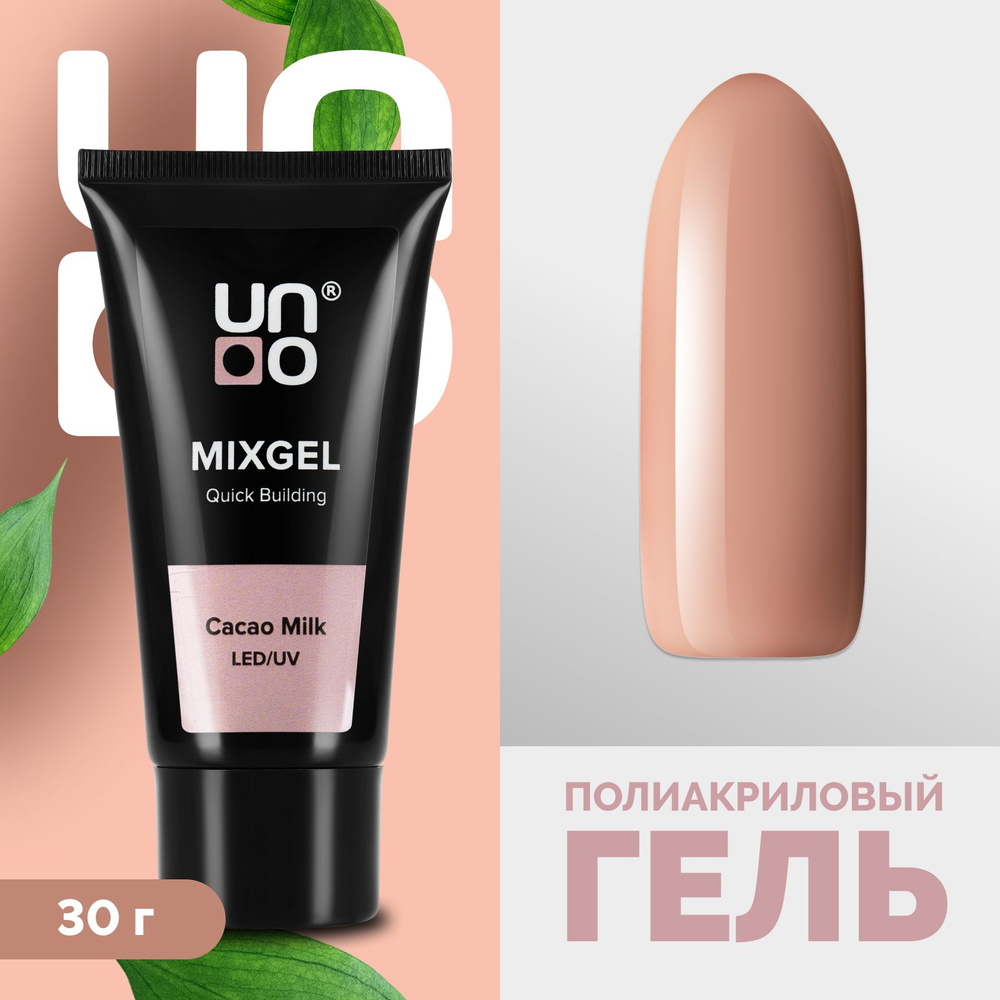 UNO, Полиакриловый гель камуфлирующий MIXGEL Cacao Milk, туба, 30 г  #1