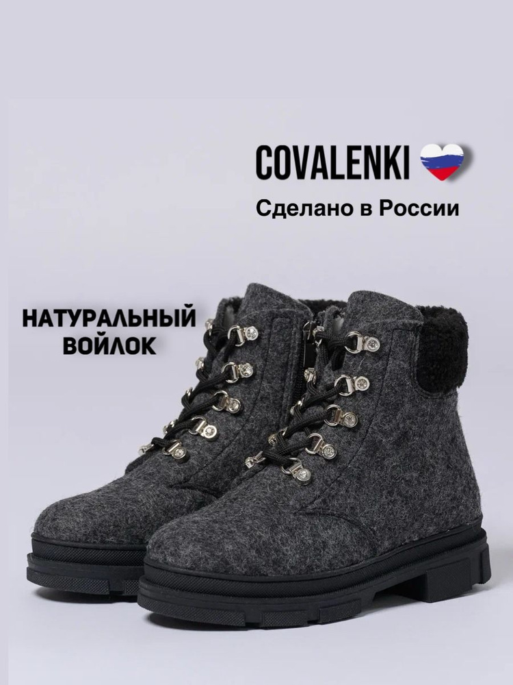 Валенки COVALENKI #1