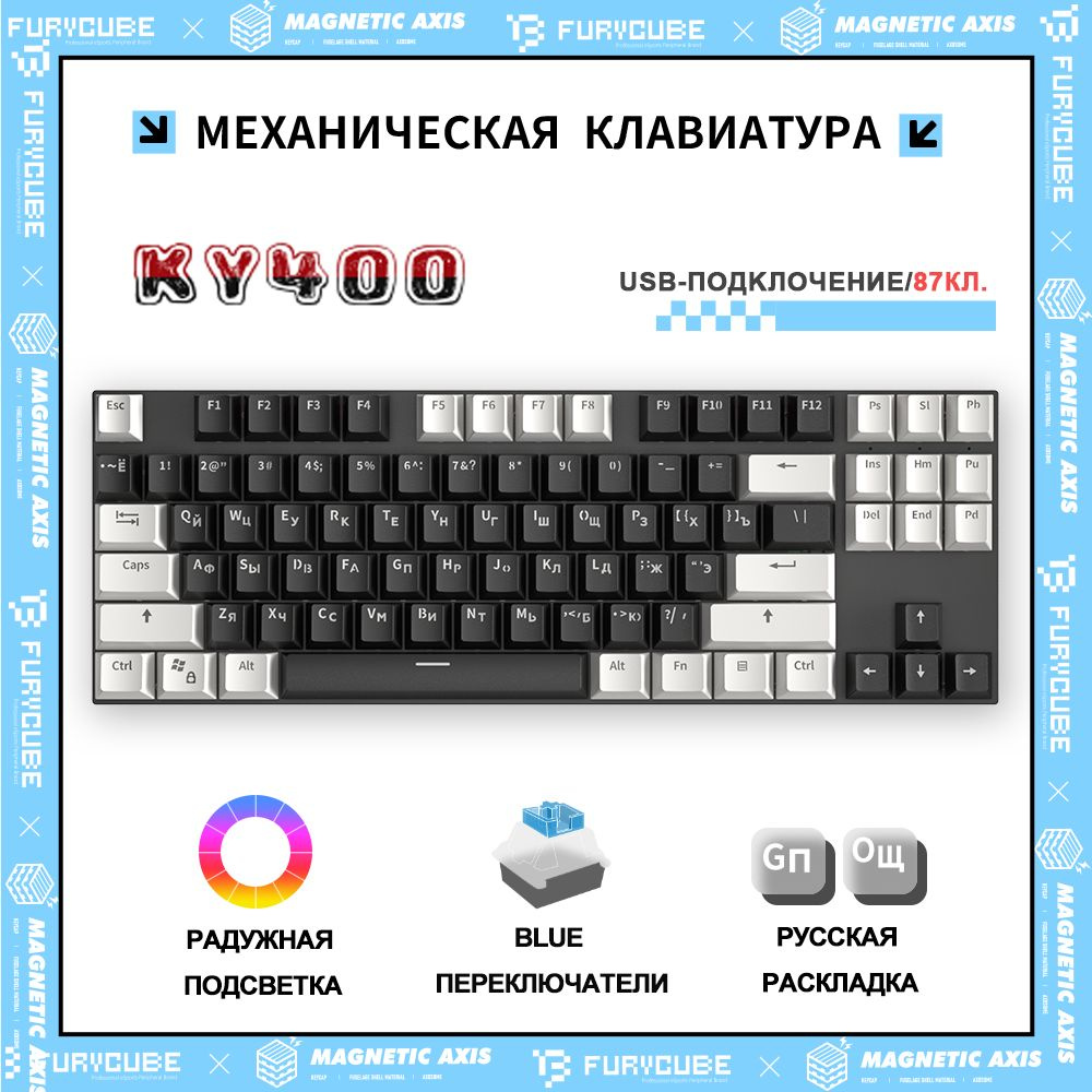 Furycube Игровая клавиатура проводная KY400 Механическая игровая клавиатура Furycube,Русская раскладка,Полноразмерная, #1