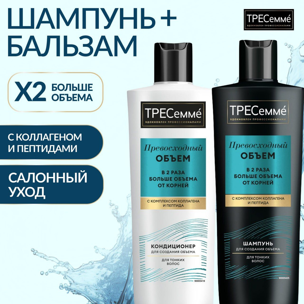 TRESemme Набор для объема волос шампунь и бальзам профессиональный женский  #1