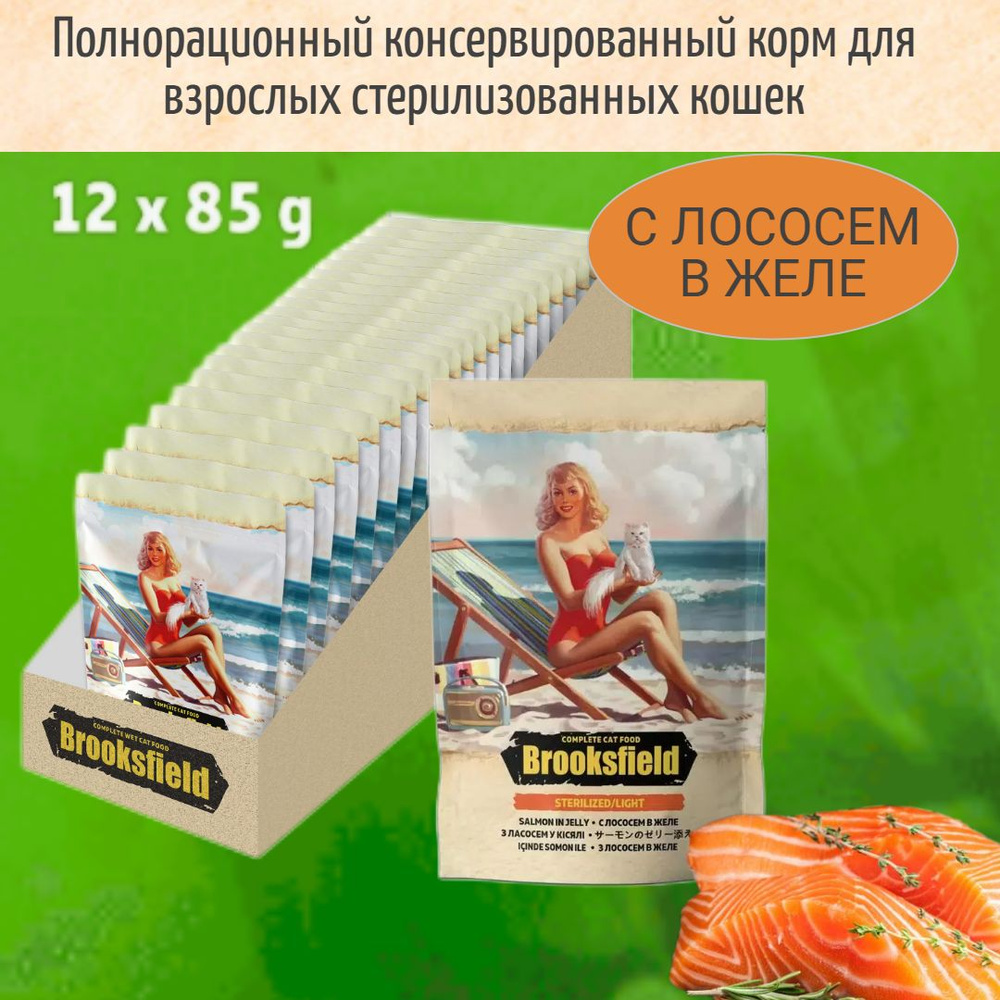 Корм для кошек влажный BROOKSFIELD STERILIZED/LIGHT with Salmon in jelly #1