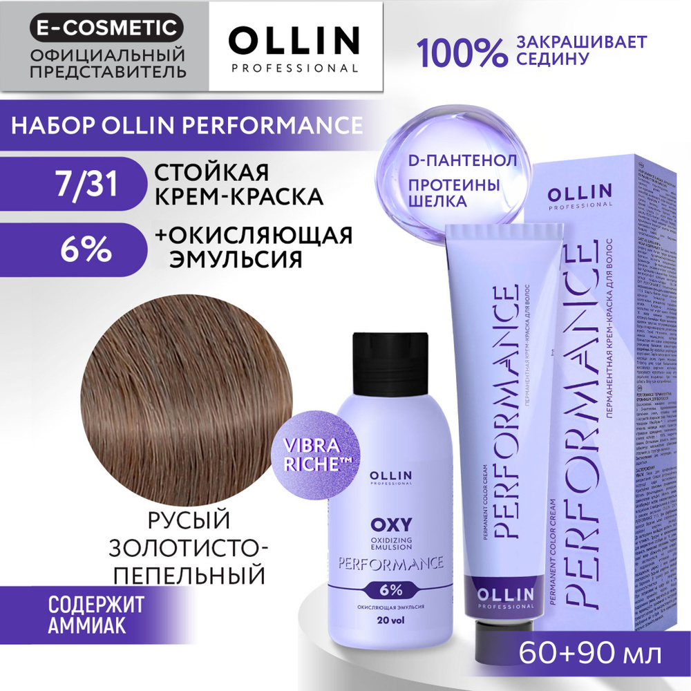 OLLIN PROFESSIONAL Набор для окрашивания волос PERFORMANCE: эмульсия 6 % + крем-краска 7/31 русый золотисто-пепельный, #1