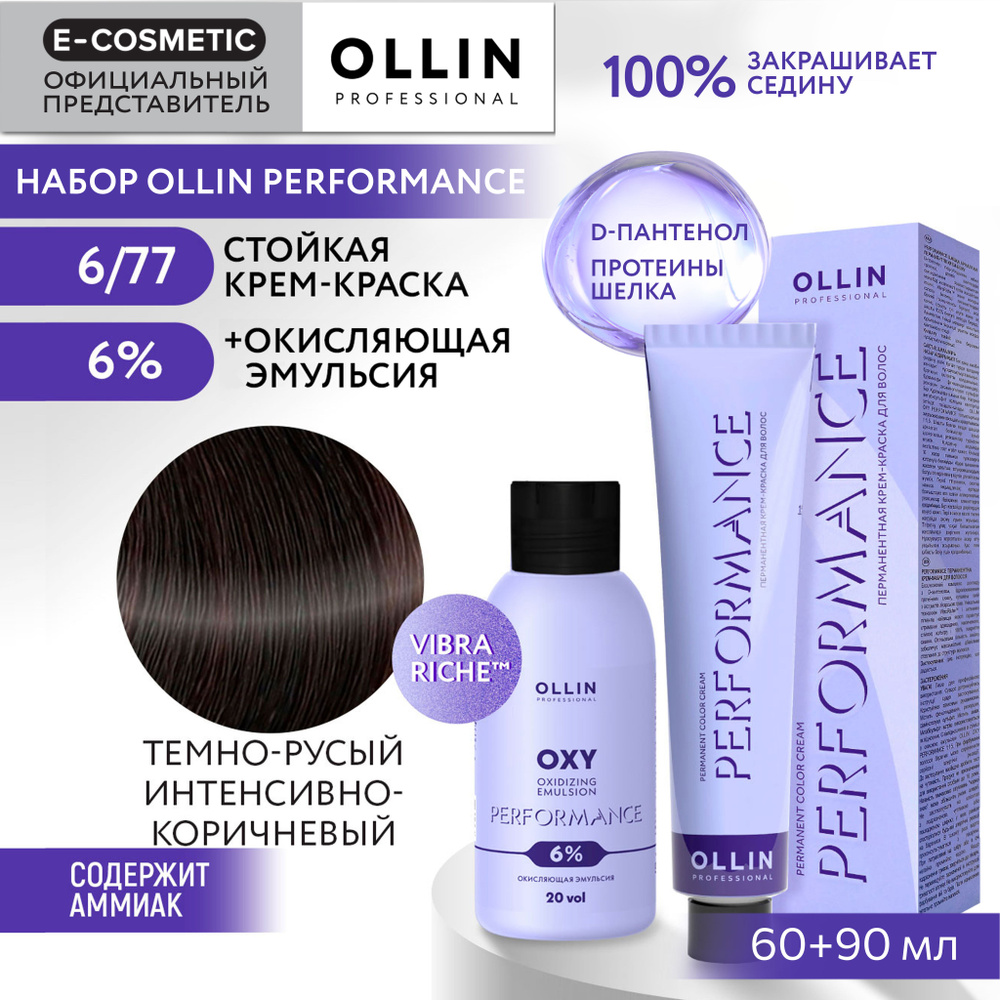 OLLIN PROFESSIONAL Набор для окрашивания волос PERFORMANCE: эмульсия 6 % + крем-краска 6/77 темно-русый #1