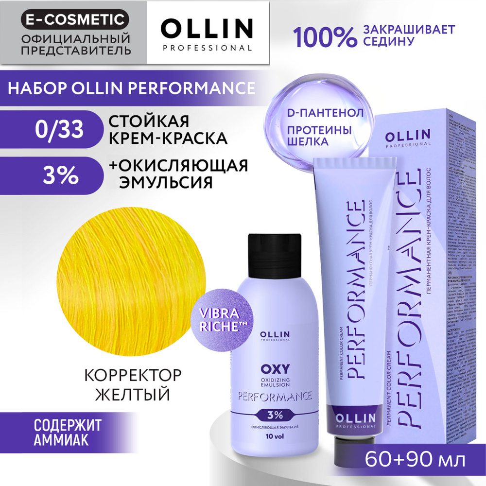 OLLIN PROFESSIONAL Набор для окрашивания волос PERFORMANCE: эмульсия 3 % + крем-краска 0/33 корректор #1